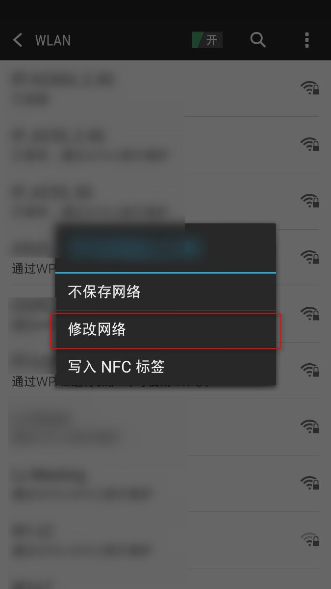 选择修改网络