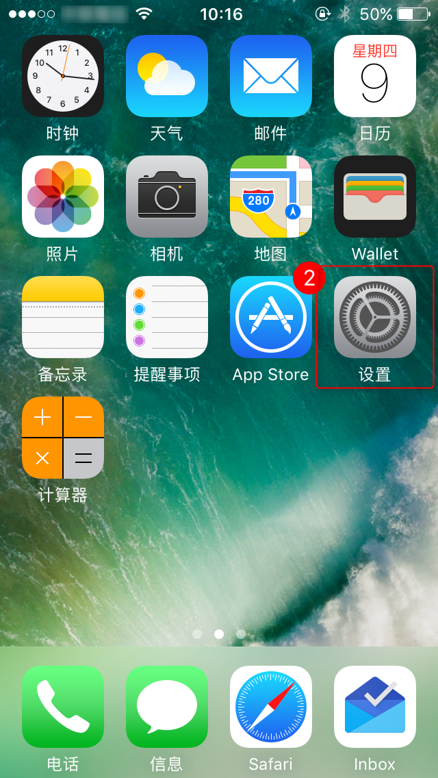 iOS 设置入口