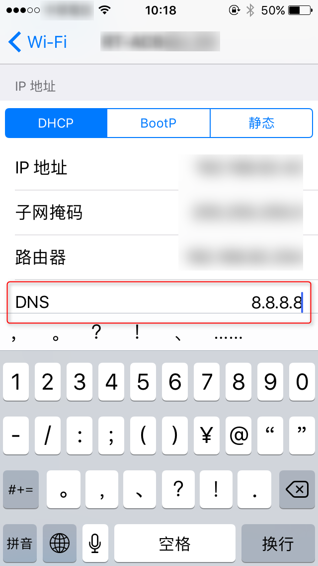 填写 DNS 数值